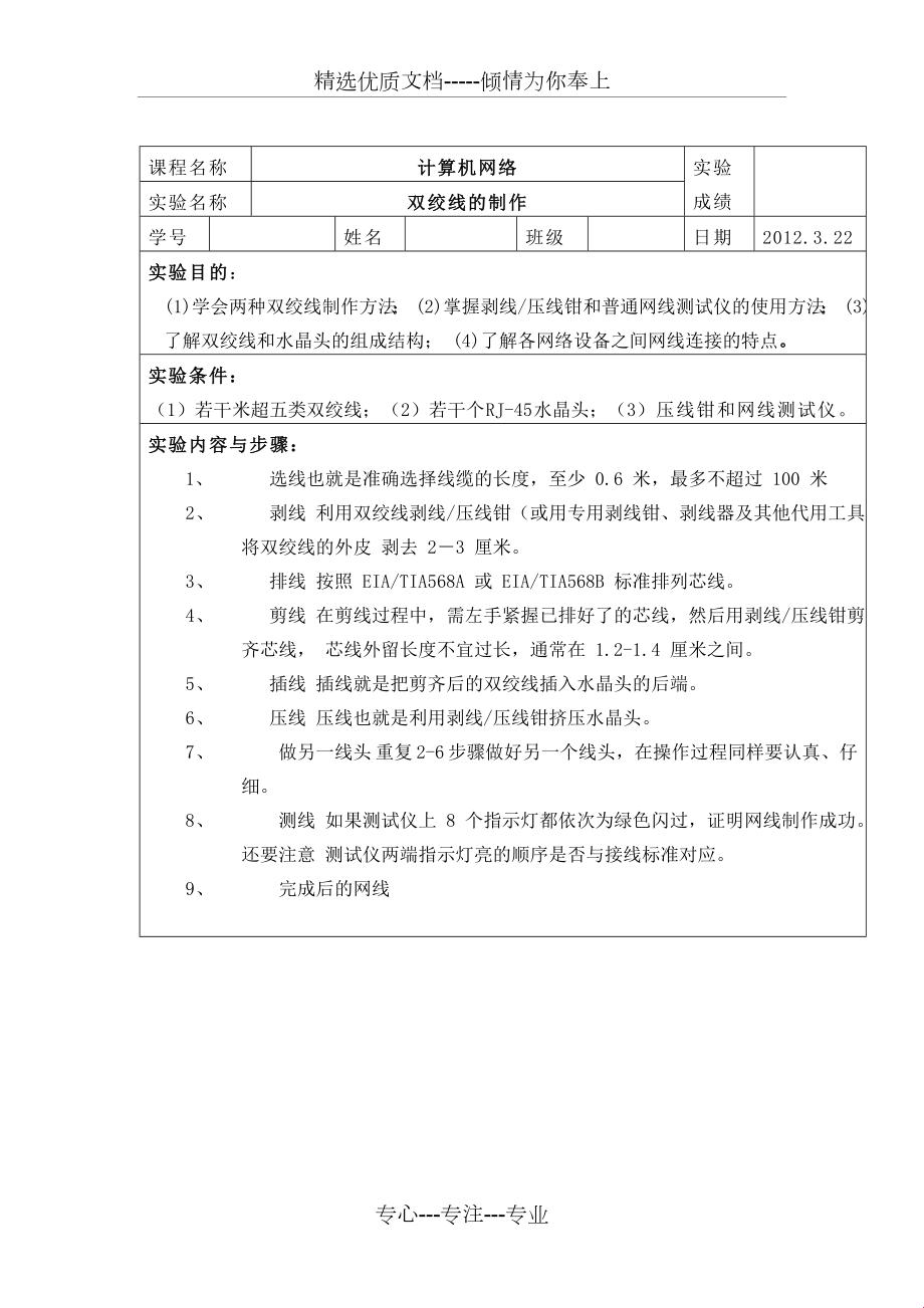 线魂画师：我在制作双绞线中的那些荒唐事
