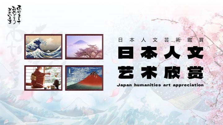 PPT图片下载？网友狂热，揭秘日本人文艺术背后