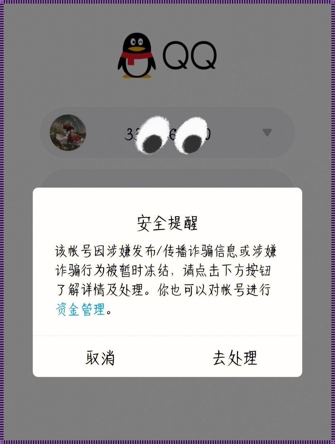 “QQ1138”，凉拌怎么办？