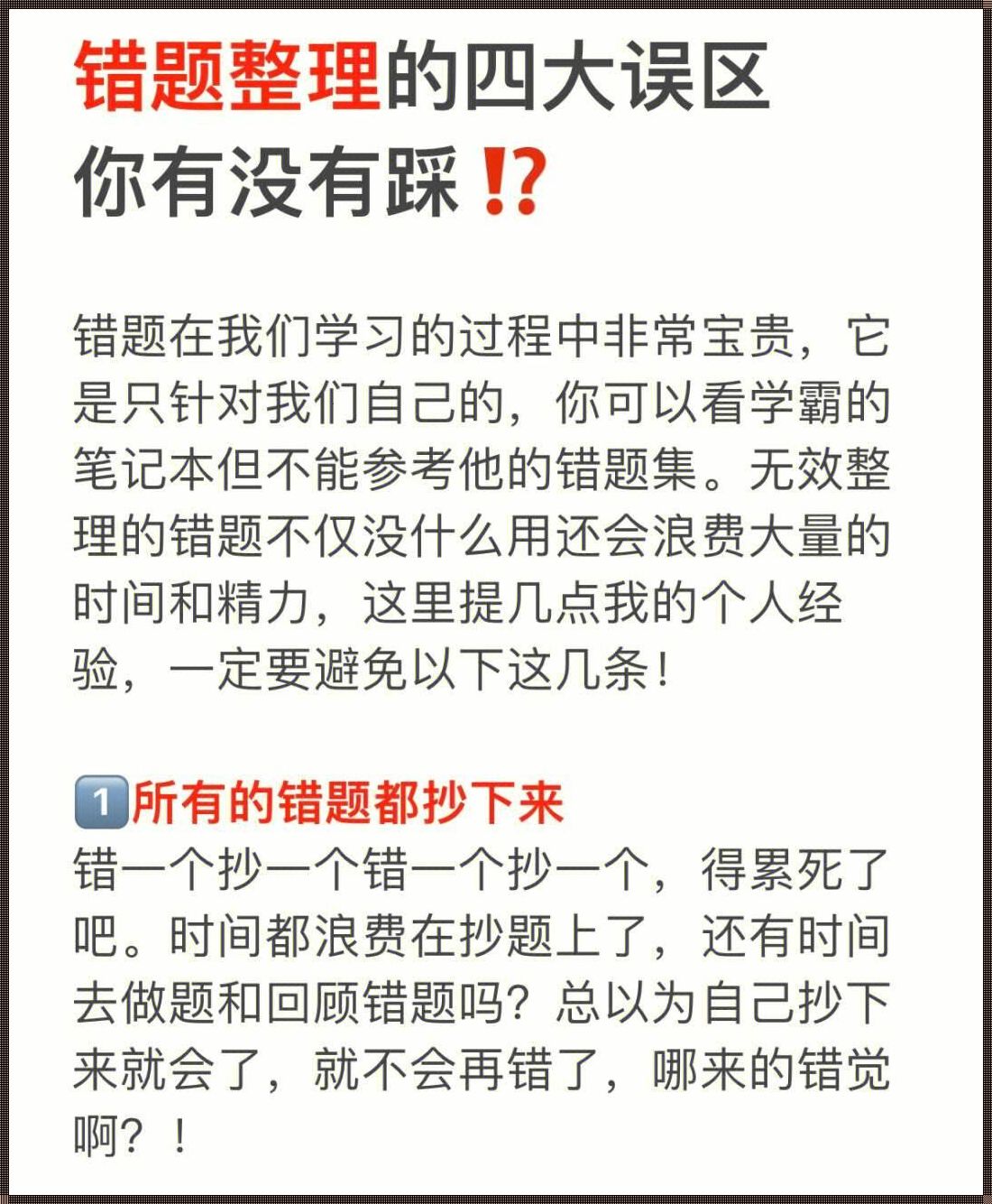 笔墨成山，谁解其中味？网友疯传的“错题神器”现象探秘