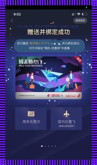 随心飞限次数？笑死人了，这是要闹哪样！