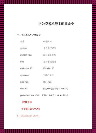 闭树命令，华为交换机的幽默落幕！