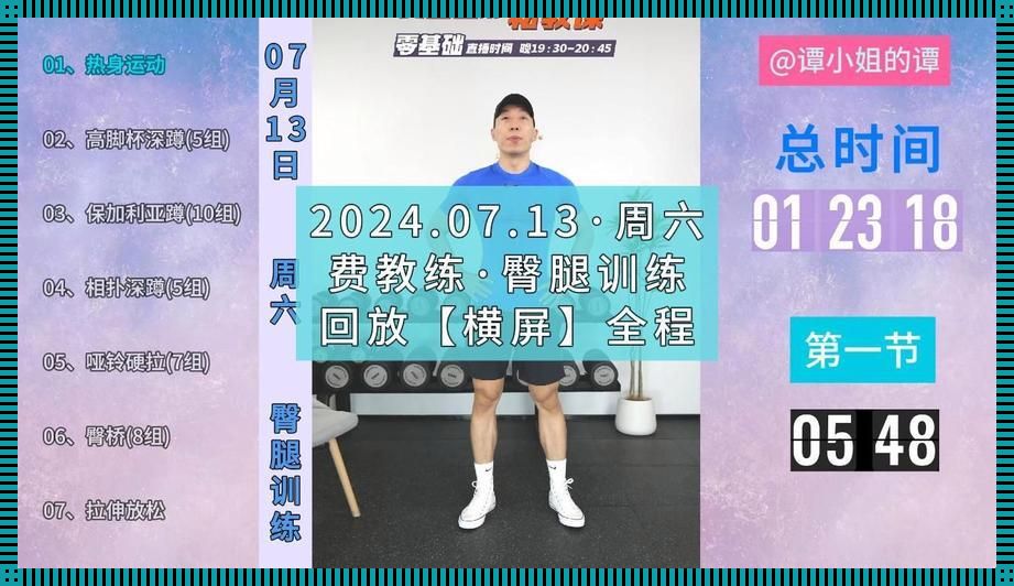 “健身狂潮44番：双人课堂，魅力无敌！”