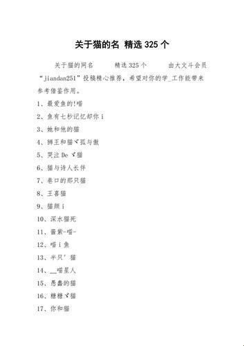 “喵星人大战网名风云：全球围观新潮流”