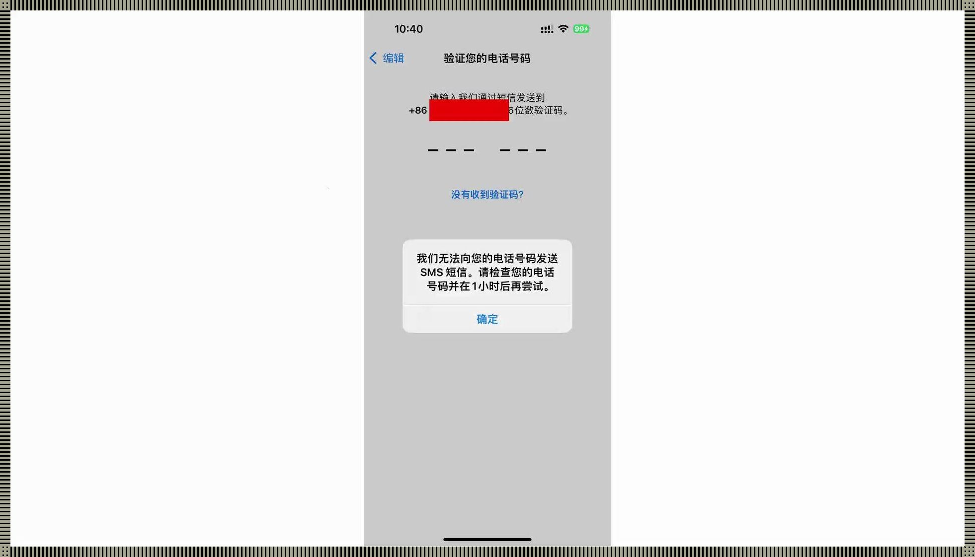 中国电信跨境之旅，验证码失踪奇案