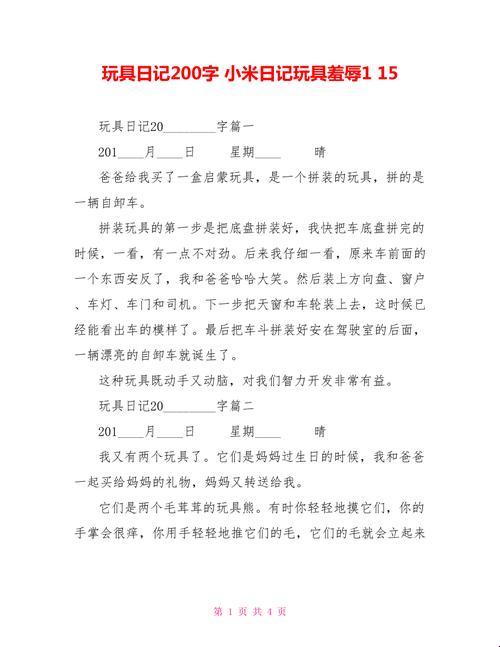 “玩转创意，趣谈‘玩’事”——玩具试用员日记