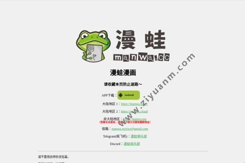 “漫蛙”狂潮来袭，台版网页掀起网友热议风波！