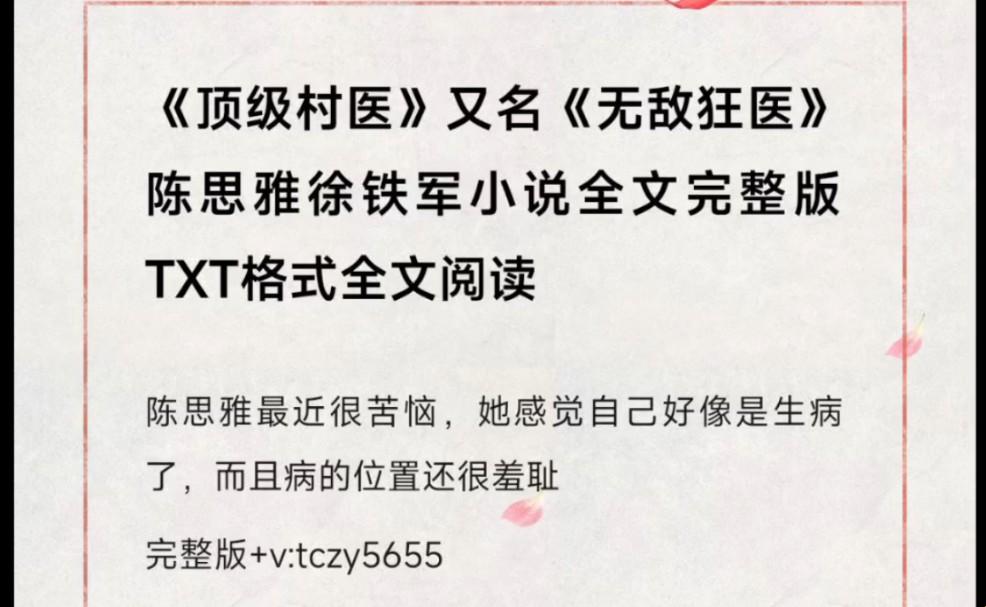 "村医大逆袭，科技江湖风起云涌"