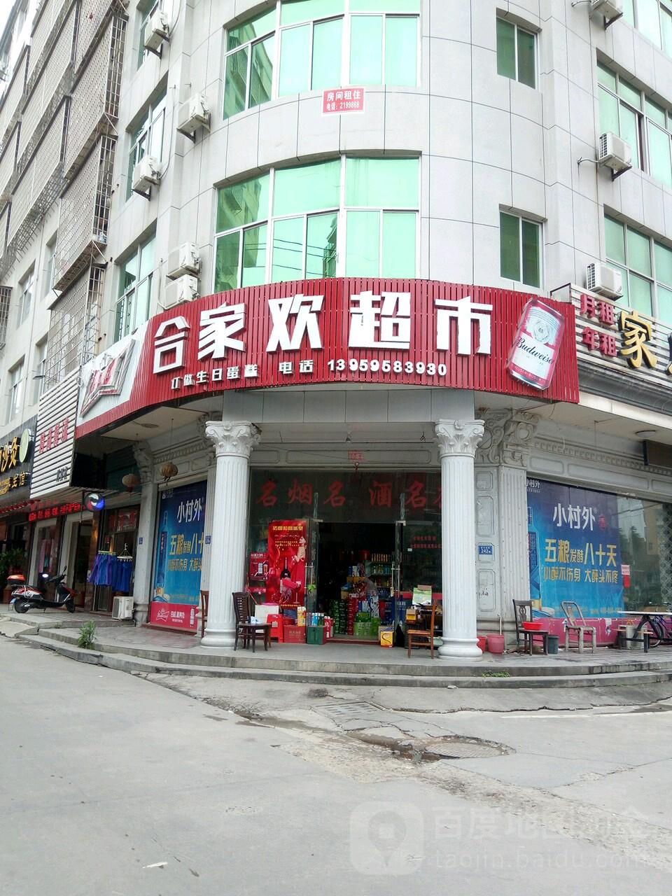 合家欢超市，科技潮流的奇葩领跑者
