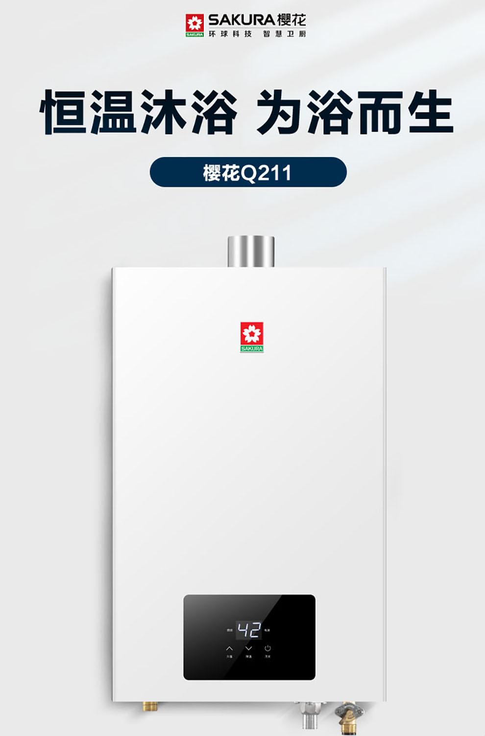 “炸裂！樱花JSQ30Q211，热点不攻自破！”