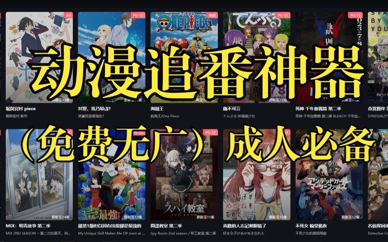 “免费追番剧网站”热议背后：自嘲式观察