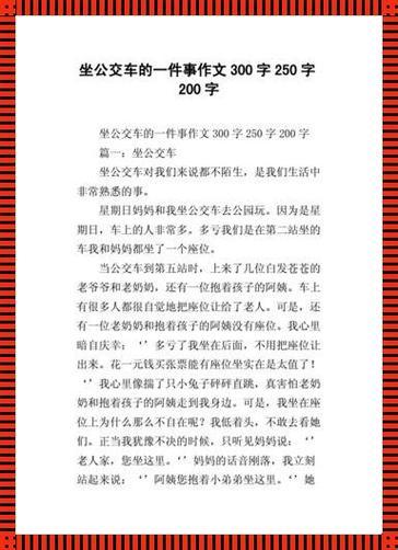 "科技潮流中的逆袭：小诗的公交日记狂想曲"