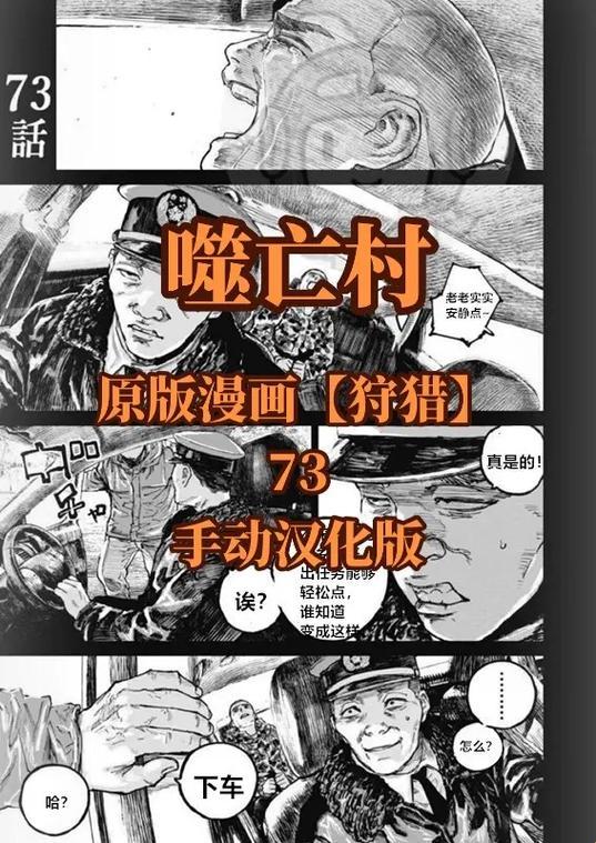 “73漫画”狂想曲:热情燃烧的科技狂潮
