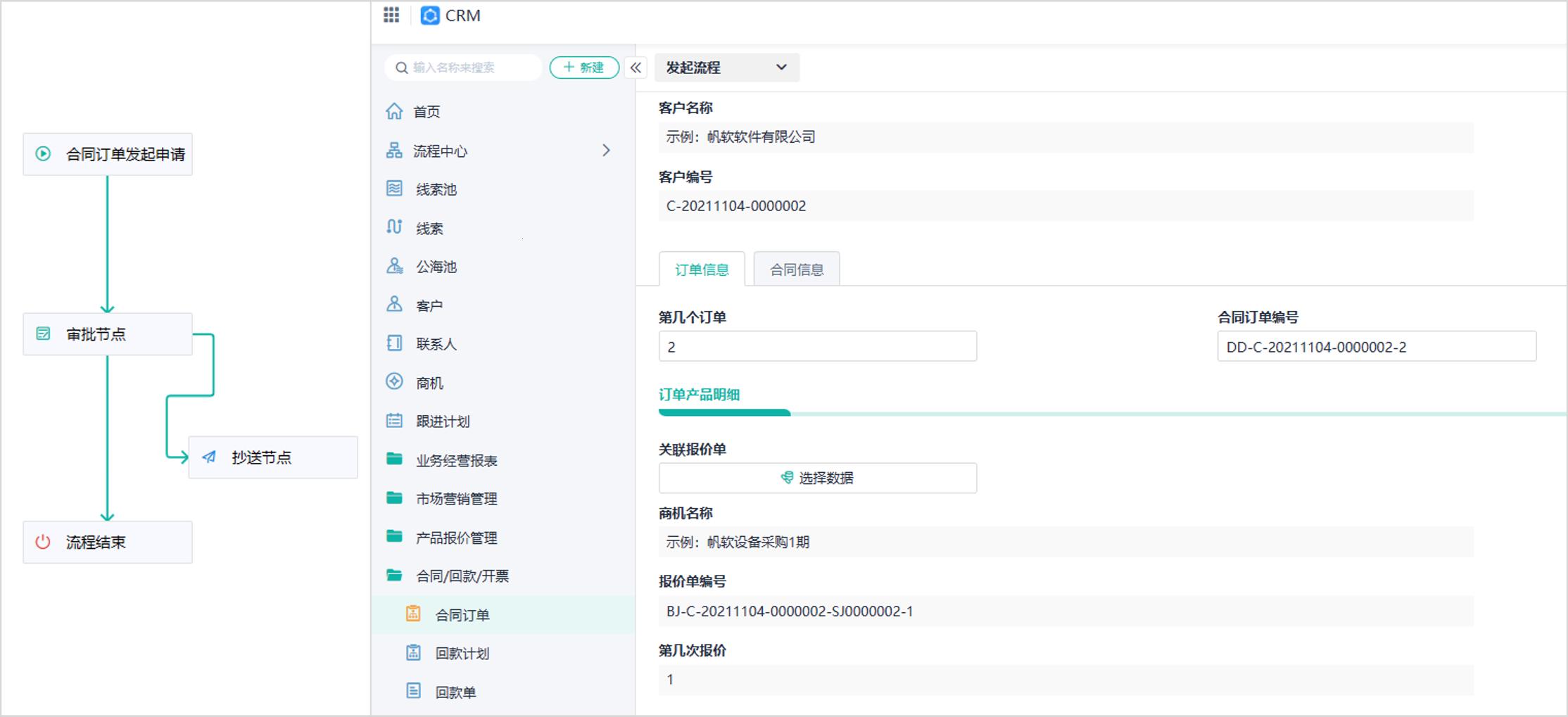 "成免费CRM特色VIP，笑傲科技江湖"
