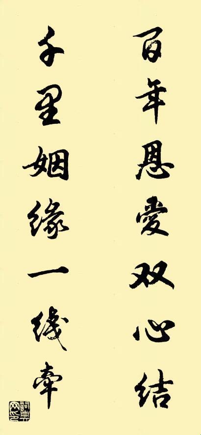 “男欢女爱，情话对联嗨翻天！”
