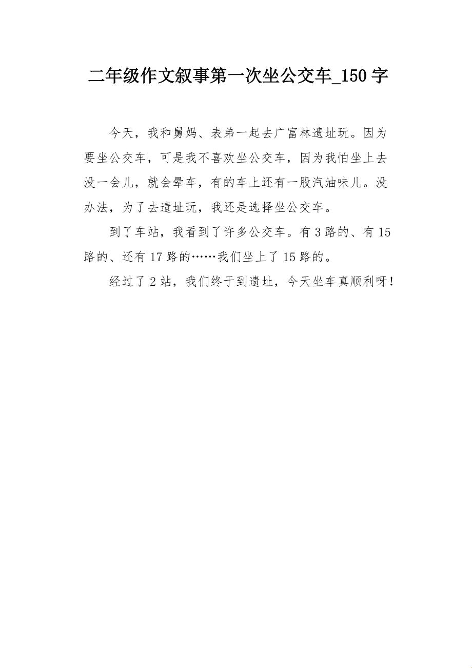 崛起的新星:小诗的公交车日记