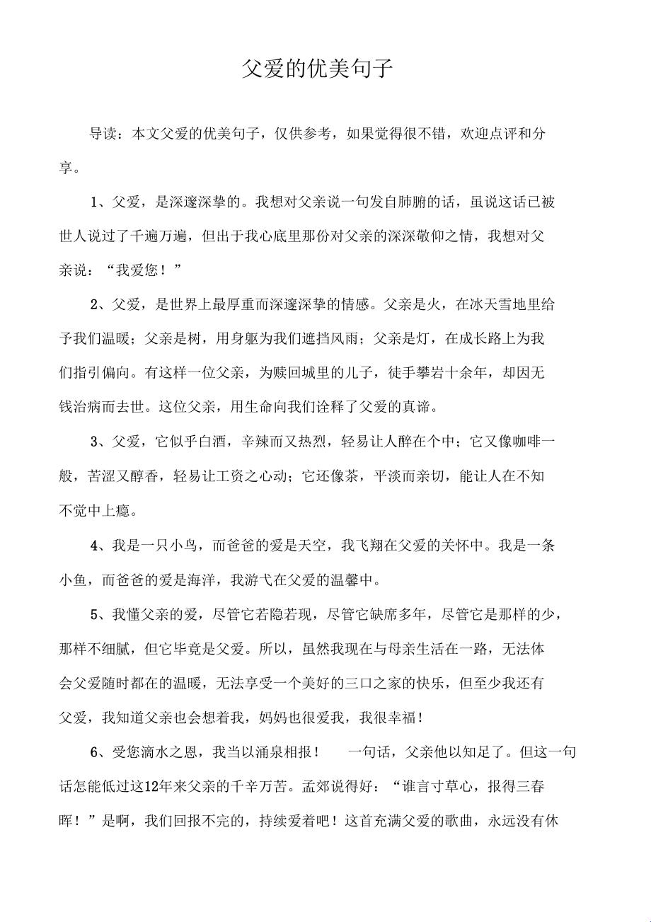 霍水之父爱，润心无声——记科技界的温情时刻