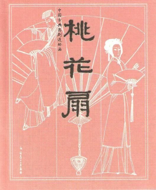 双生桃花扇，创新界的戏精传奇