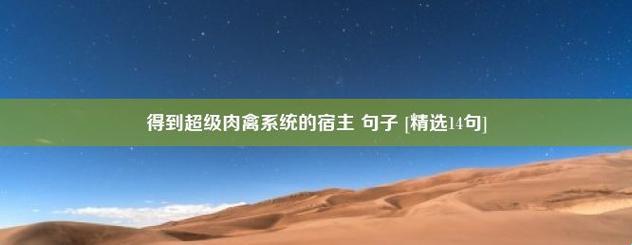 梦里肉禽界的“黑客帝国”：一场虚拟与现实的超现实狂欢