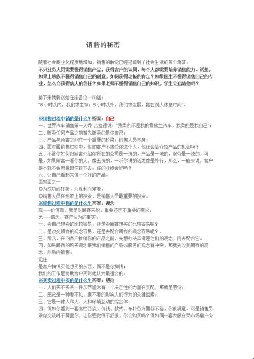 房销秘笈四部曲,网友辣评狂欢