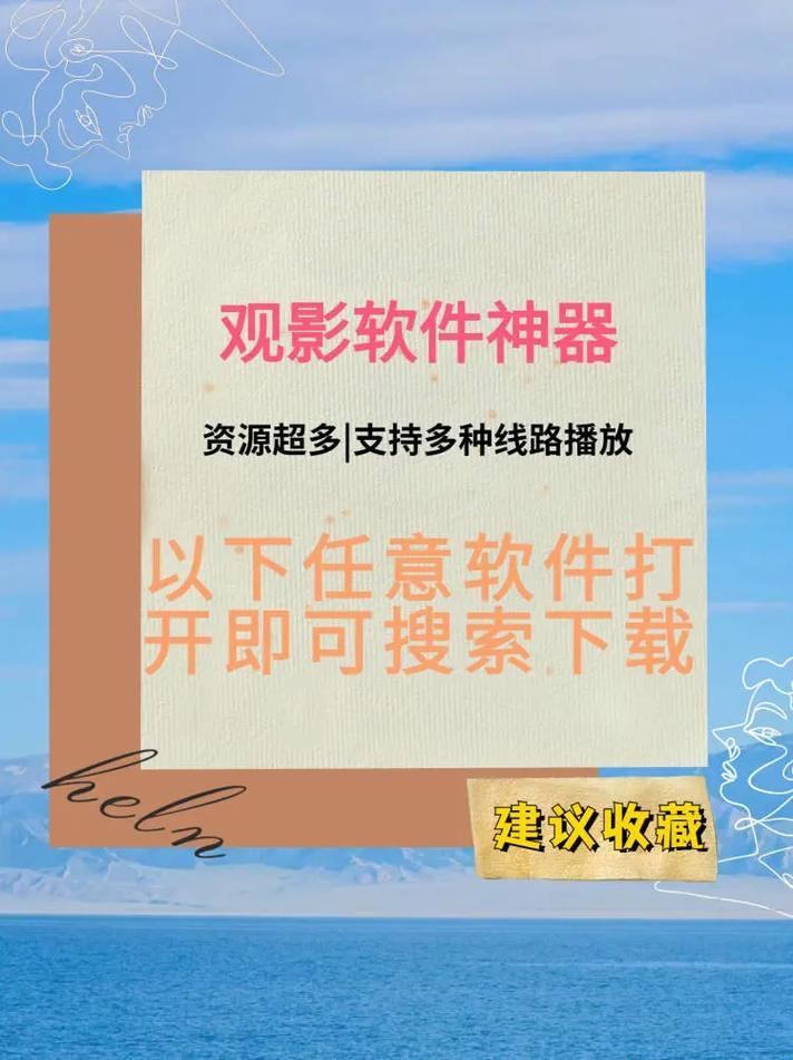 观影无难事，免费软件行天下——揭秘那些引人瞩目的免费影视App