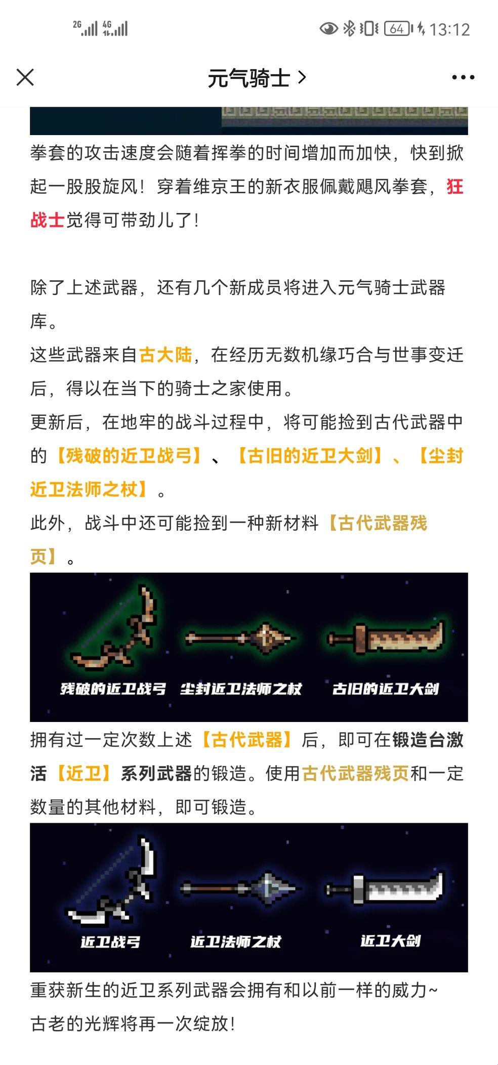 元气骑侠古兵破页，网上喧嚣非凡现象