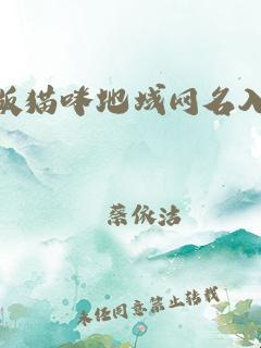“喵星新域”热议背后：诡谲网络下的戏谑狂想