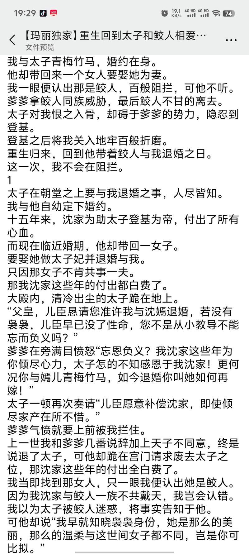 《退婚太子重生的闹剧，科技界的“创新”狂欢？》