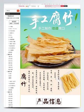 香香腐竹官方网页1.0.9:独辟蹊径的“豆腐干”