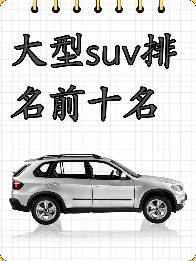 “日本SUV排行榜前十名”：热点背后的笑谈
