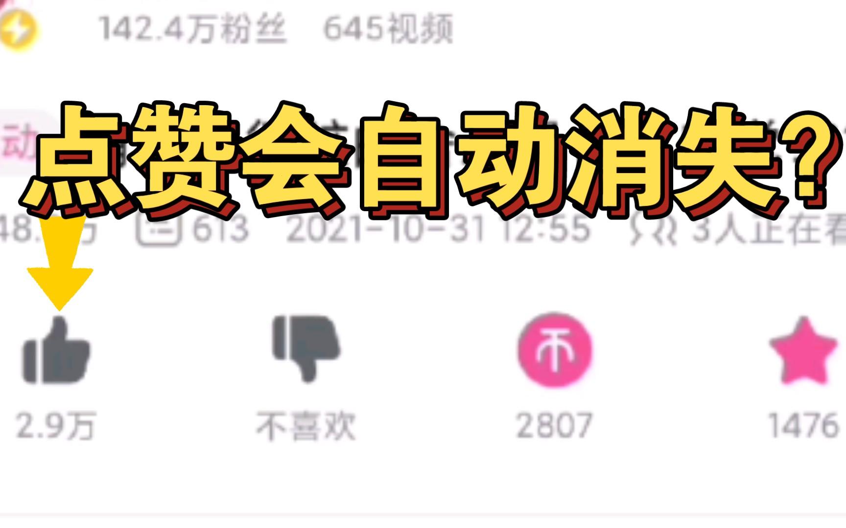 "播放破亿，点赞为零？B站这波操作猛如虎，网友却一脸懵逼"