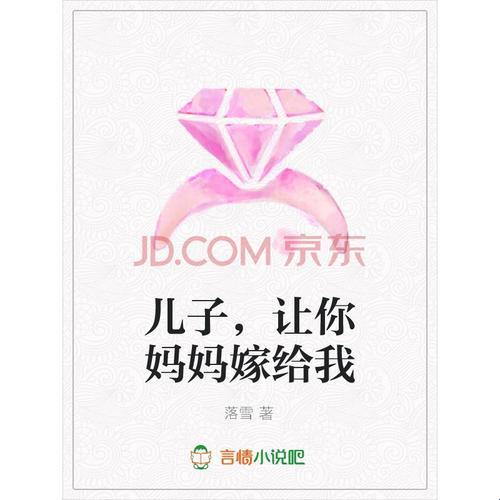 妈妈变身记：误入未来，儿子成‘夫’？