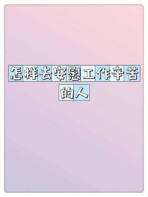 “升职狂潮下的家庭温情：儿媳妇变超人，咱们的安慰大作战”
