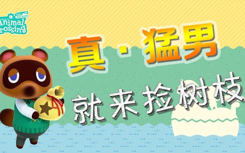"硬汉捡树枝，幽默突破科技边界"