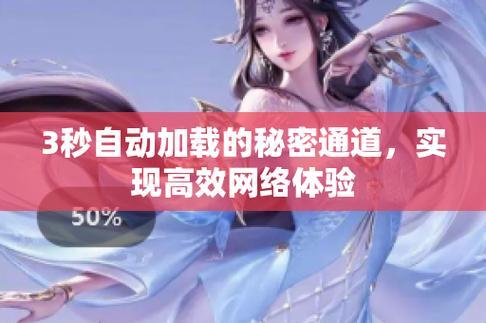 秘密通道,3秒启动,惊艳你的眼球!