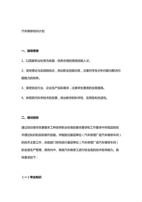 "请将我驯服维修人员的培训——突破极限之旅"
