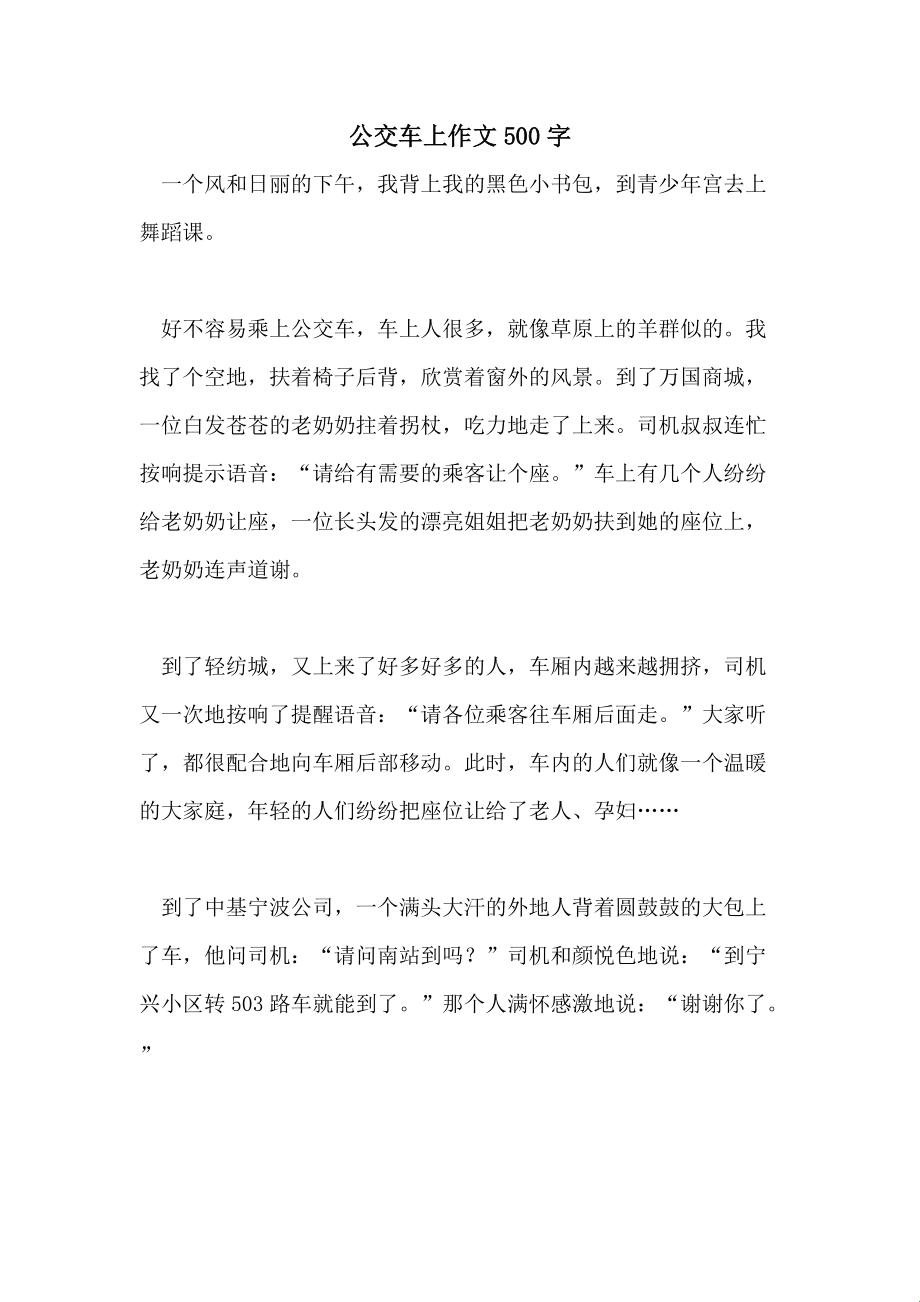 “公交风云”车上那些事：笑谈“引环球注目”的新鲜事儿