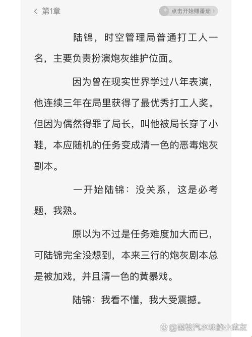 《科技界的“灰姑娘”：快穿中的逆袭与自嘲》
