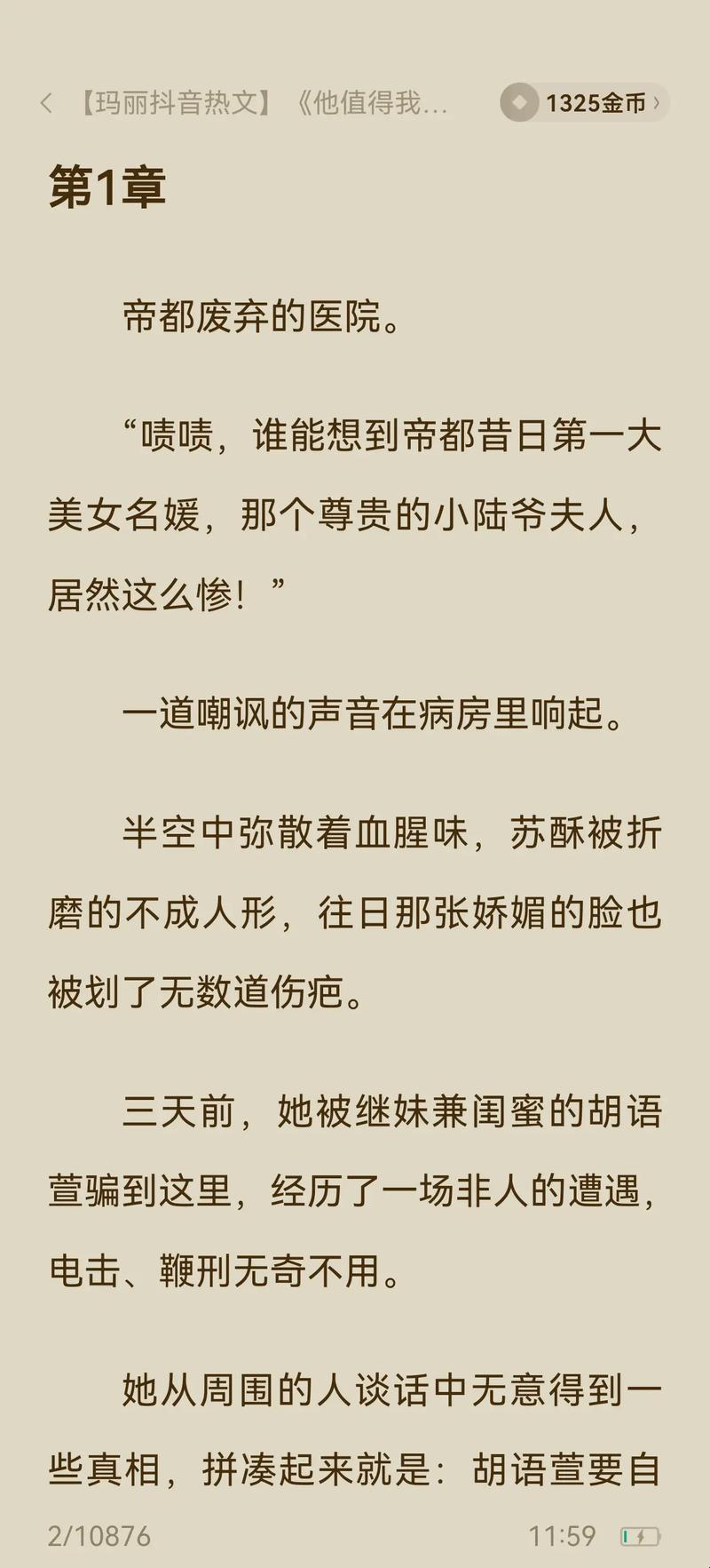 “一女多男”的现代小说奇观：科技界的糖衣炮弹