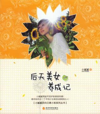 美貌逆袭攻略:科技魔法下的萌新蜕变