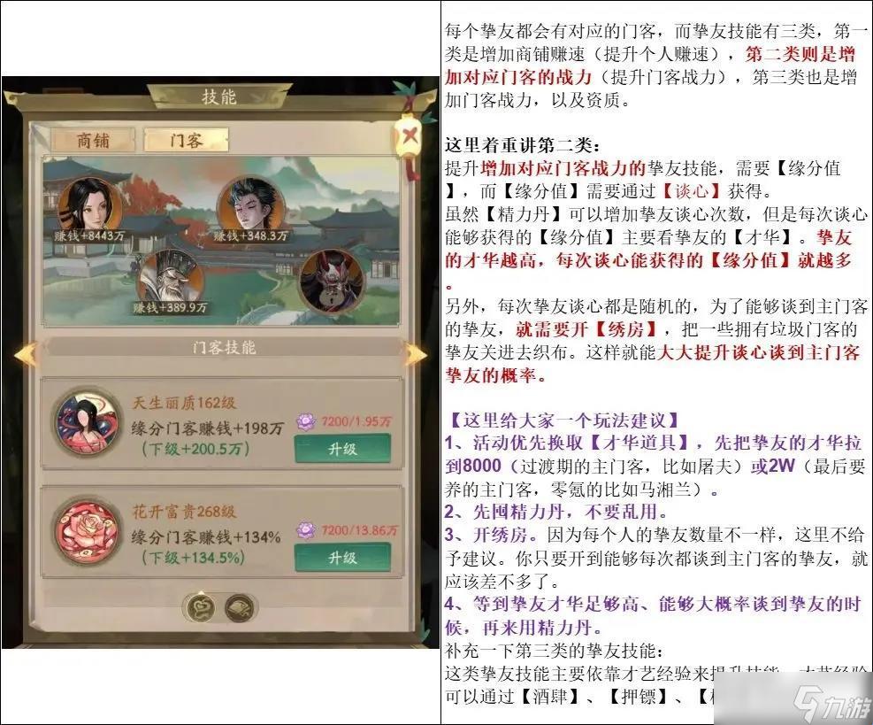 惊喜连连！大掌柜的门客升阶秘籍，笑掉大牙！