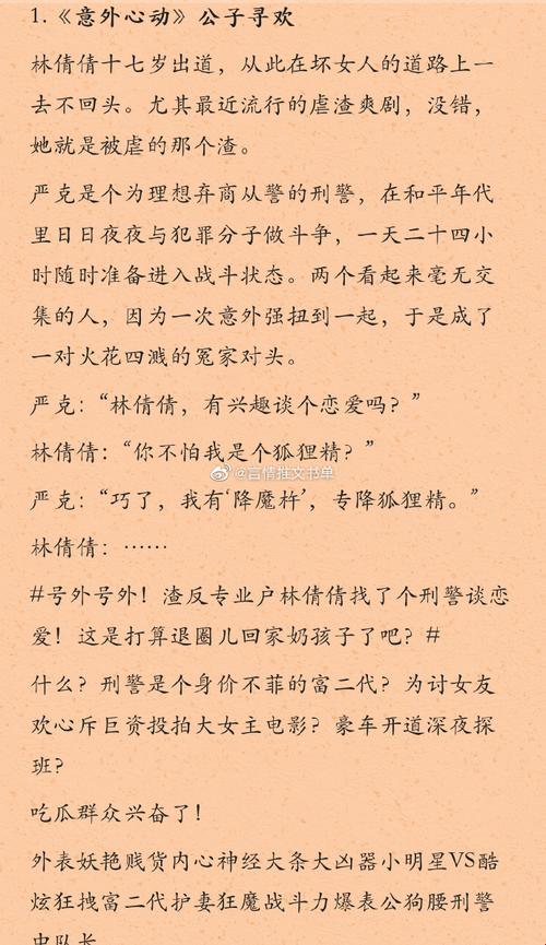 “蜜桃甜如抹茶潮：笑看曲奇免费阅读风潮”