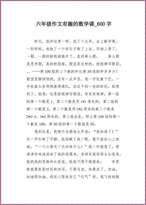 “数学课代表的花边秀,网友瞎起哄”