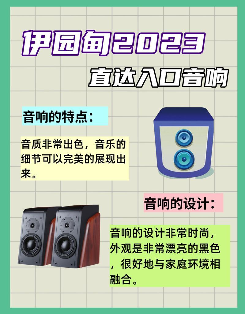 “伊园甸”2023，音响价格引爆话题？笑谈！