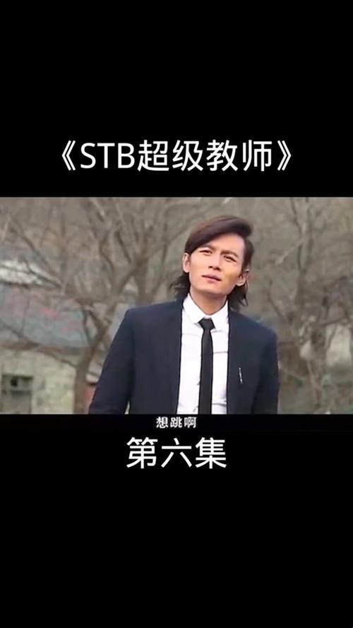 超级教师第6集:笑泪交织的惊喜之旅