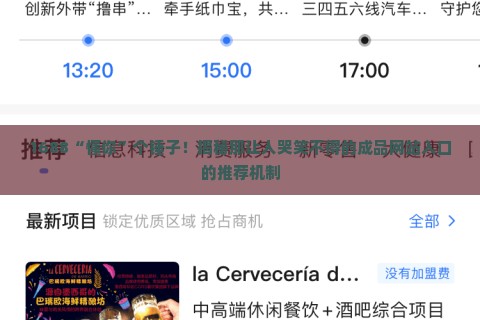 1688“懂你”个锤子！揭秘那让人哭笑不得的成品网站入口的推荐机制