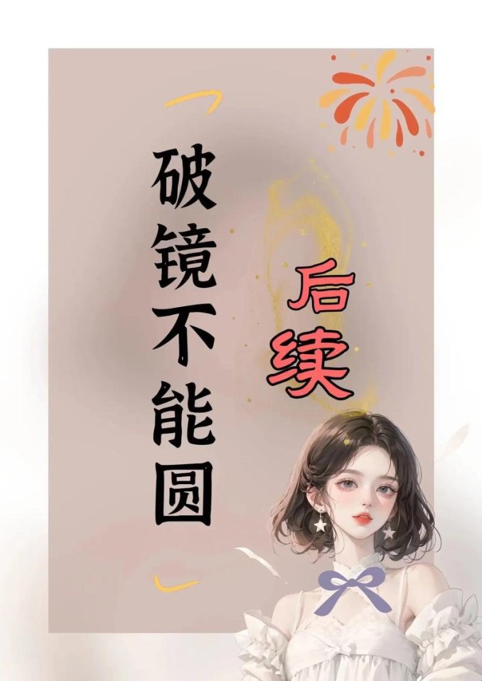 每天照镜子竟能预测未来？深度拆解「多维度镜像迭代」的底层逻辑
