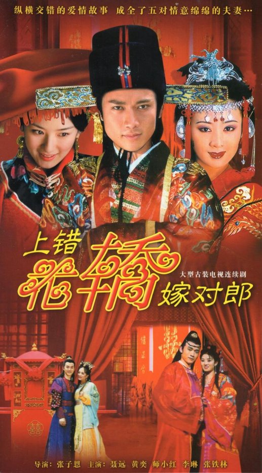 如何用剧版忘羡允冲上错花轿嫁对郎撬动流量密码？新手必看避坑指南