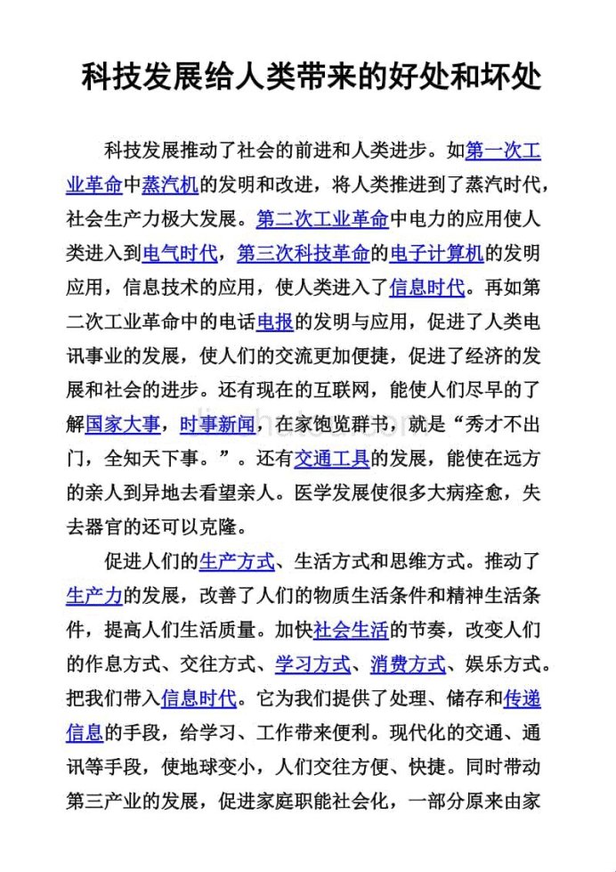 科技的发展有什么看法？