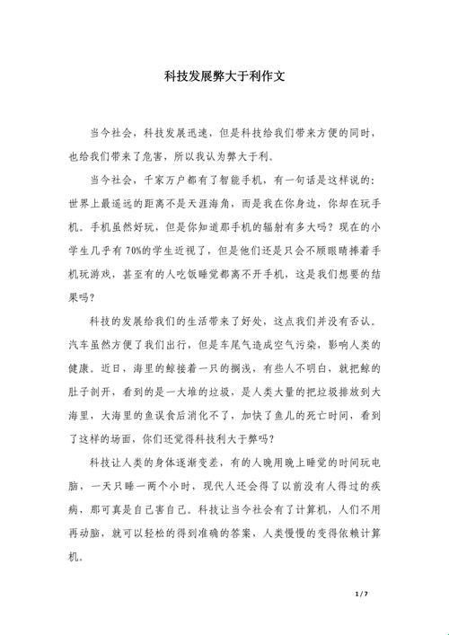 科技的发展有什么看法？